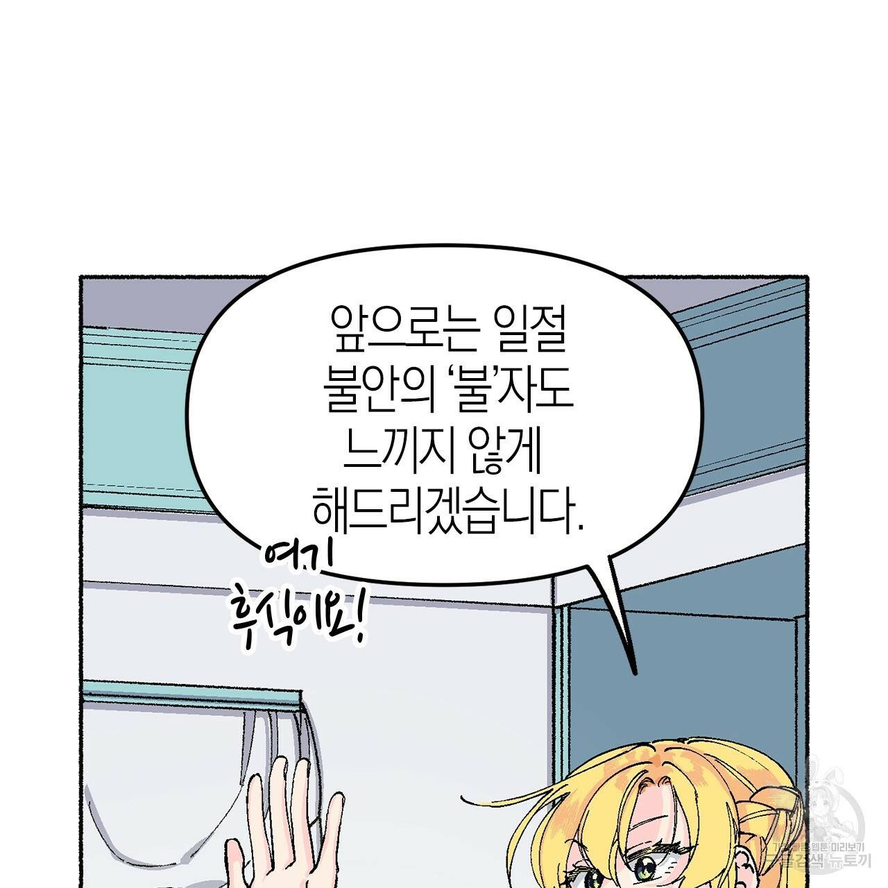 나이트 플라이트 19화 21