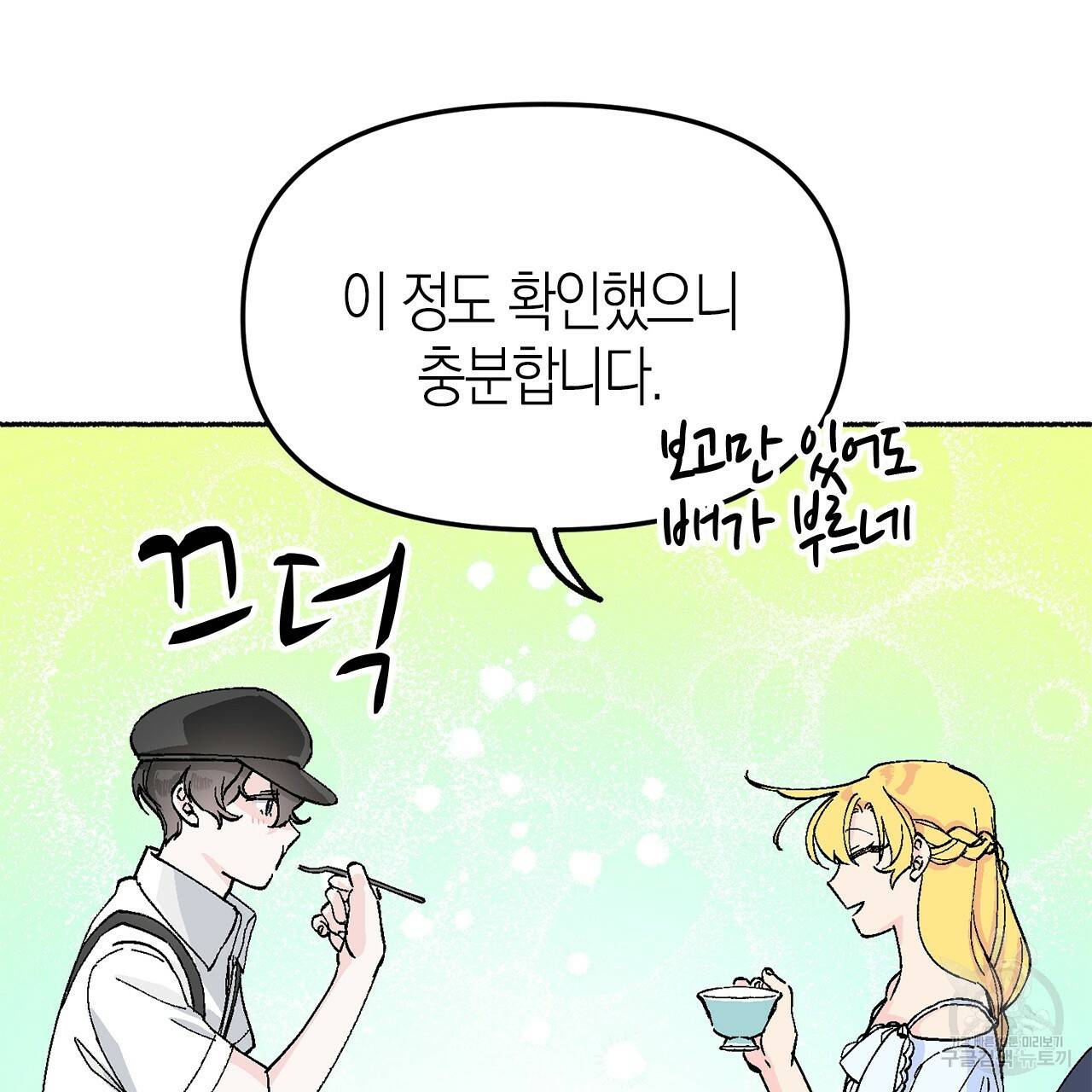 나이트 플라이트 19화 26