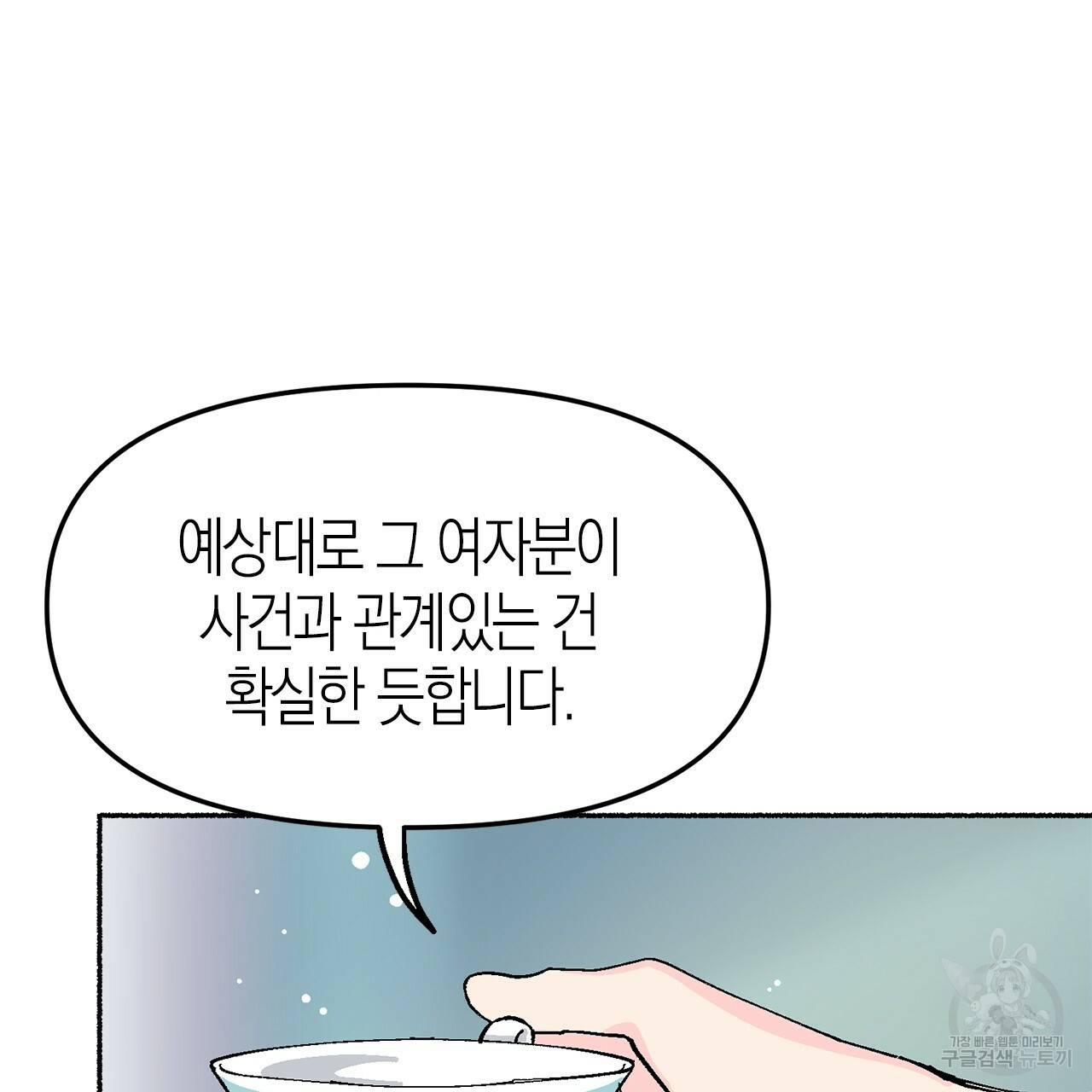 나이트 플라이트 19화 28