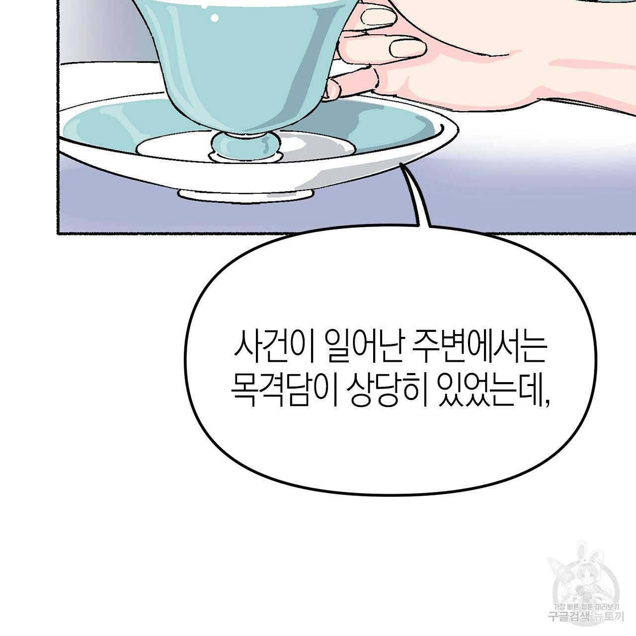 나이트 플라이트 19화 29