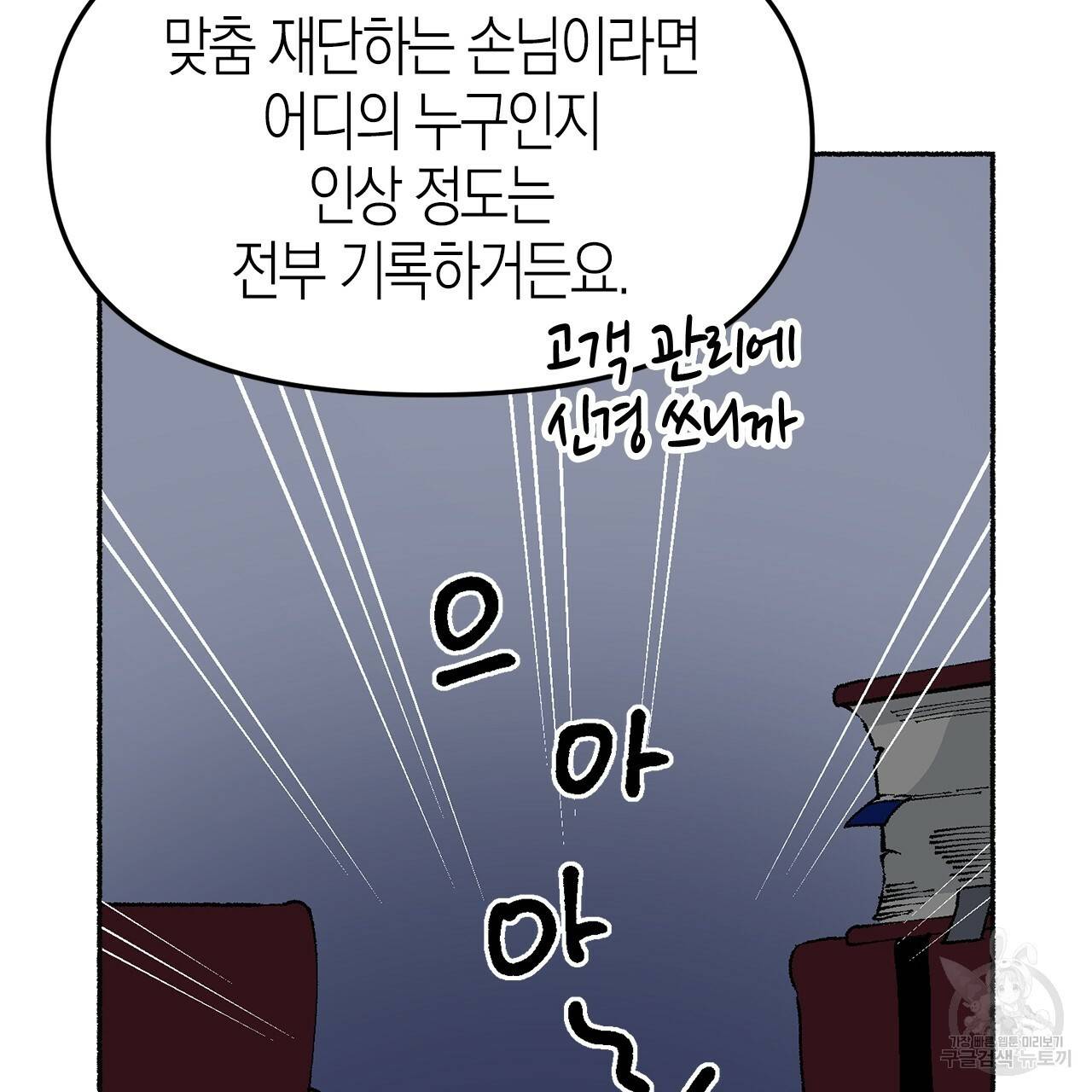 나이트 플라이트 19화 33