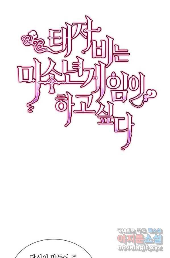 태자비는 미소년 게임이 하고 싶다 153화-하 1