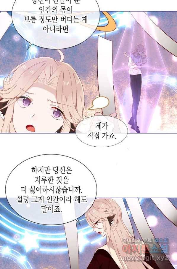 태자비는 미소년 게임이 하고 싶다 153화-하 2
