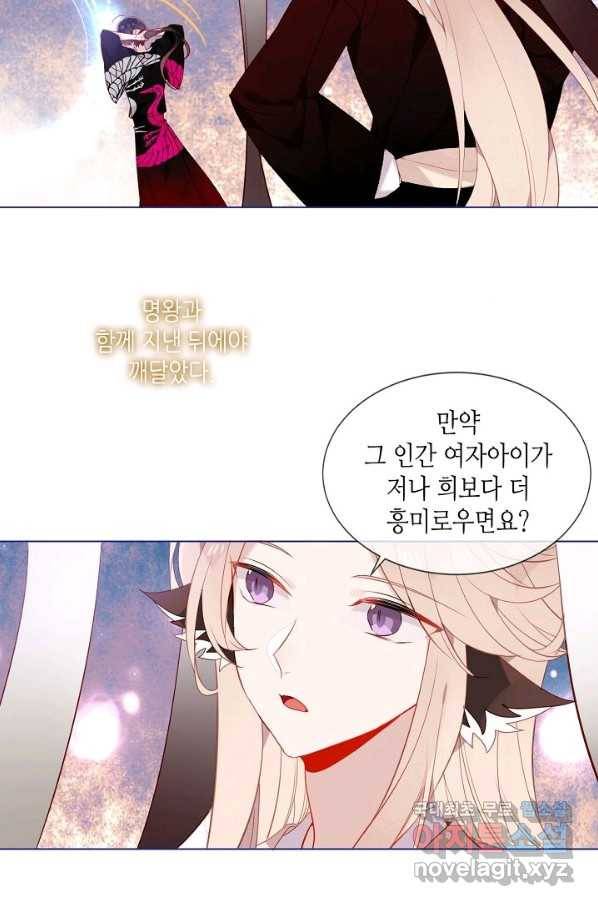 태자비는 미소년 게임이 하고 싶다 153화-하 3