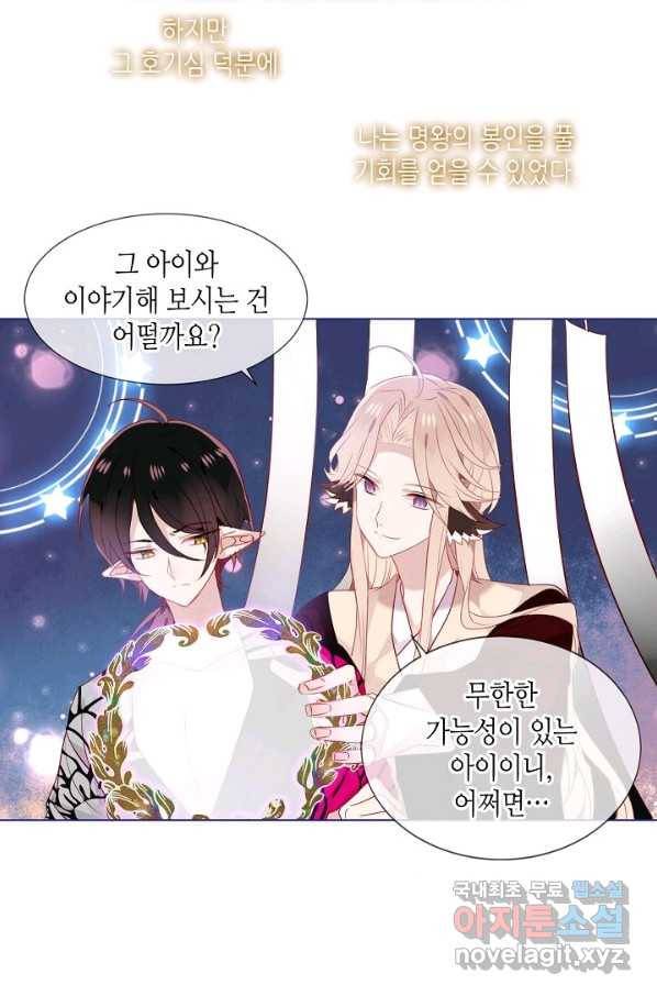 태자비는 미소년 게임이 하고 싶다 153화-하 5