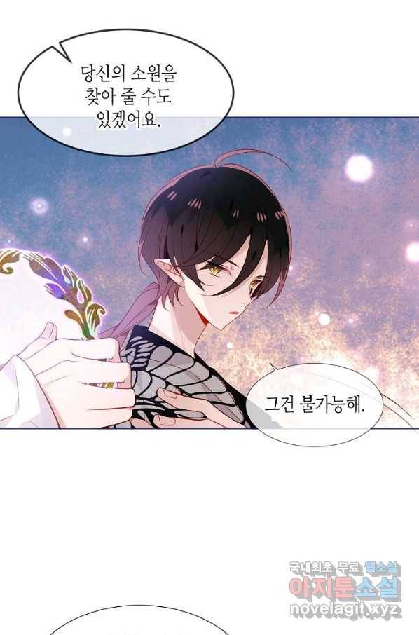 태자비는 미소년 게임이 하고 싶다 153화-하 6