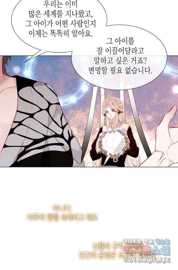 태자비는 미소년 게임이 하고 싶다 153화-하 7