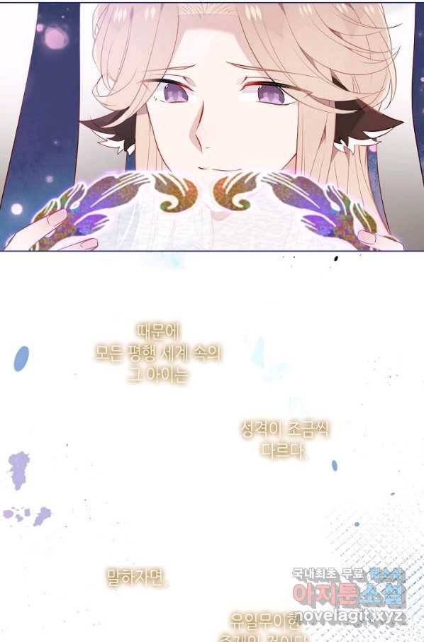 태자비는 미소년 게임이 하고 싶다 153화-하 8