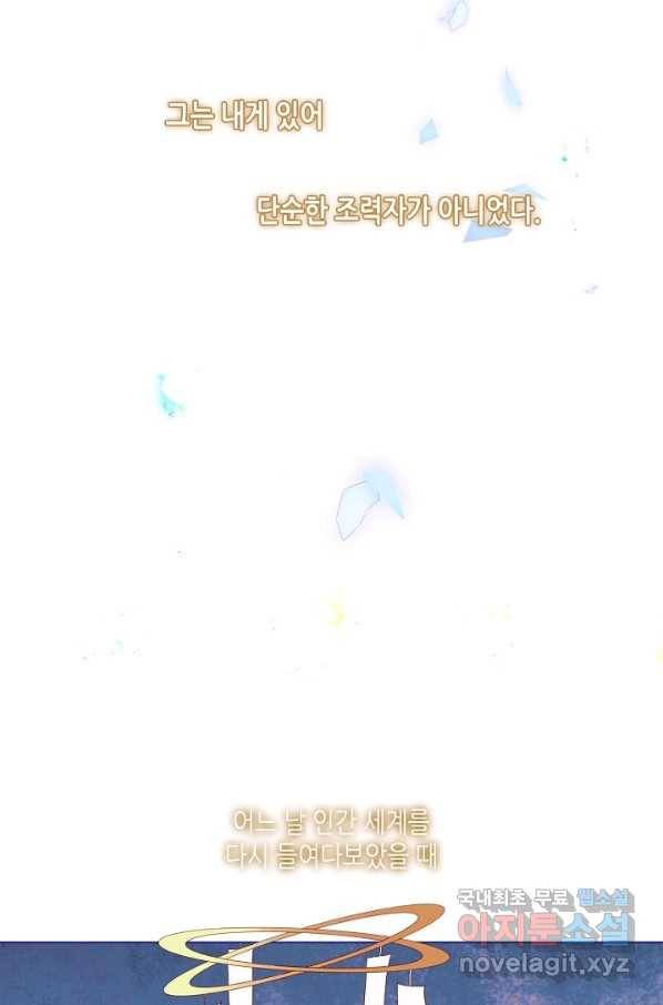 태자비는 미소년 게임이 하고 싶다 153화-하 19