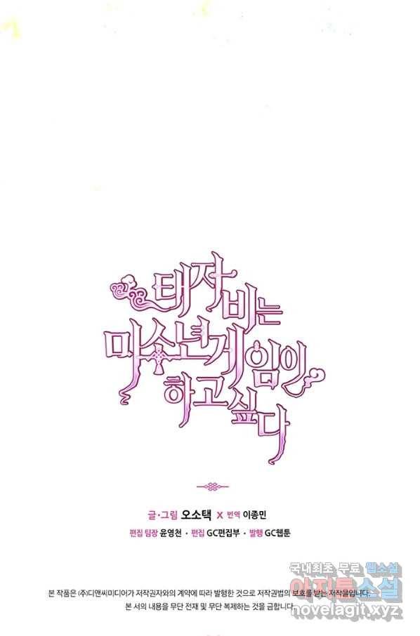 태자비는 미소년 게임이 하고 싶다 153화-하 32