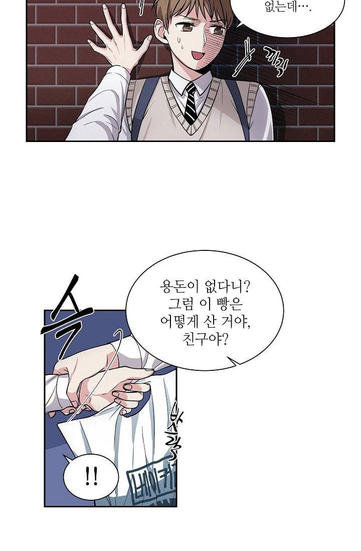 귀여운 야수님 3화 3
