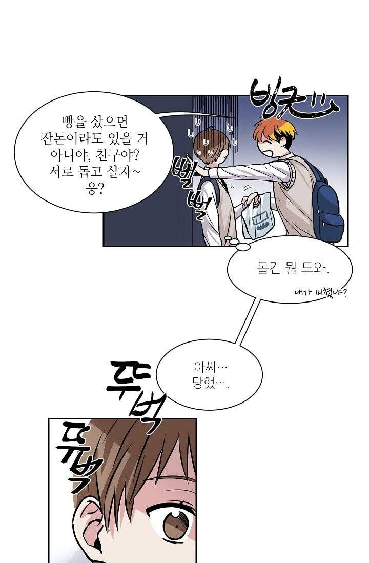 귀여운 야수님 3화 4