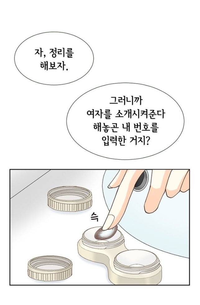 연하의 곰신 2화 3