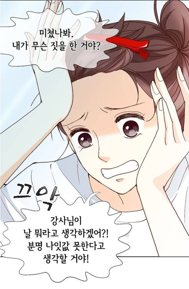 연하의 곰신 2화 4