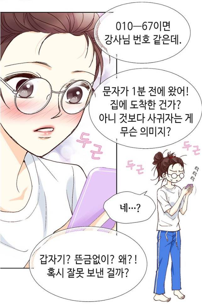 연하의 곰신 2화 9