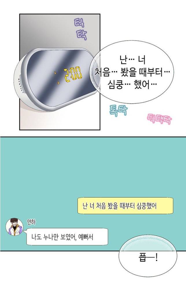 연하의 곰신 2화 13