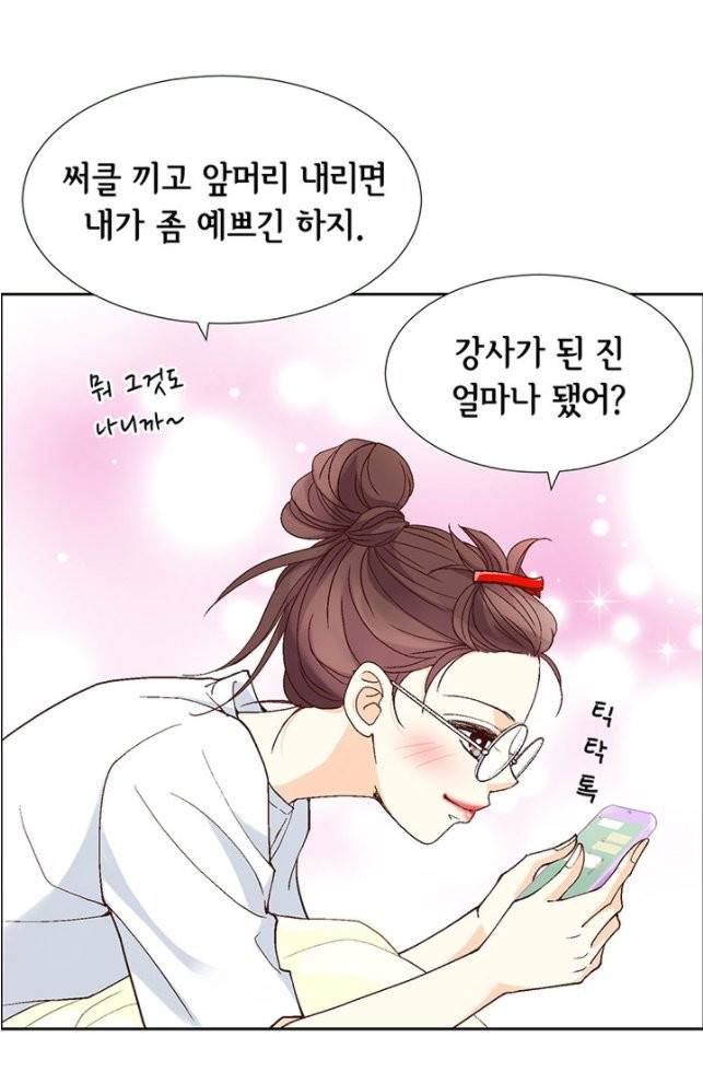 연하의 곰신 2화 14