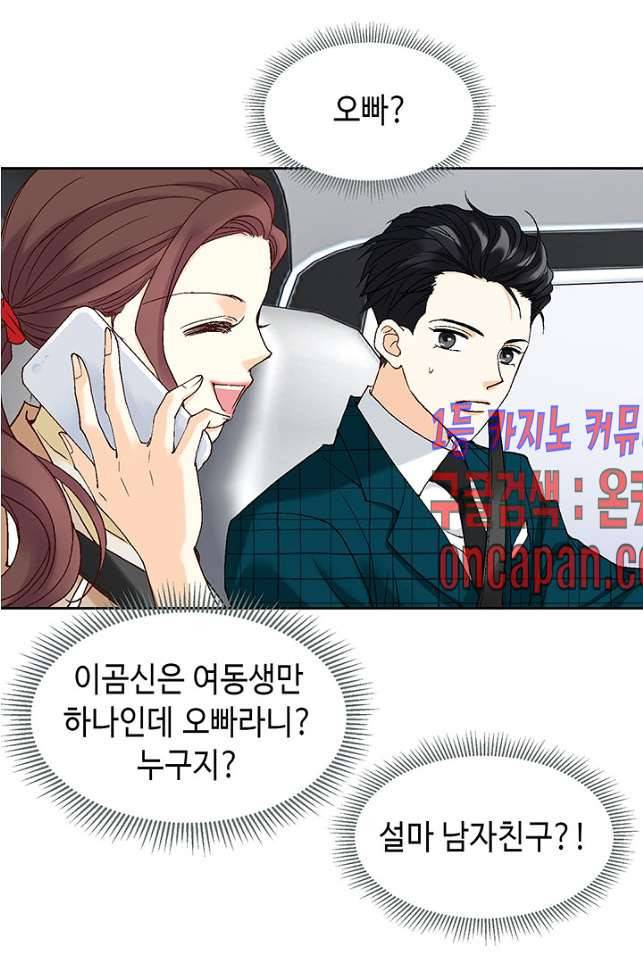 연하의 곰신 6화 4