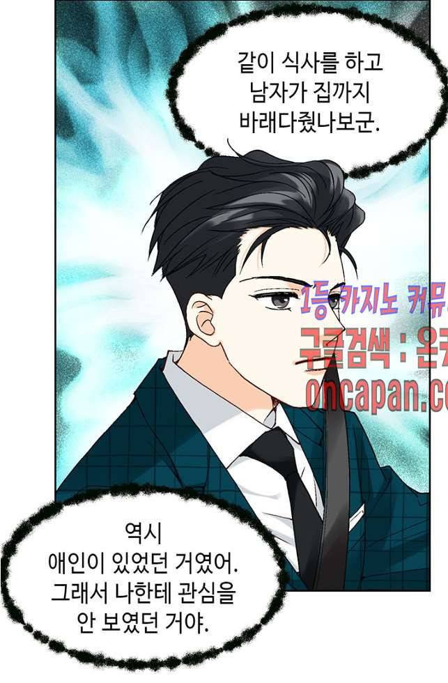 연하의 곰신 6화 6
