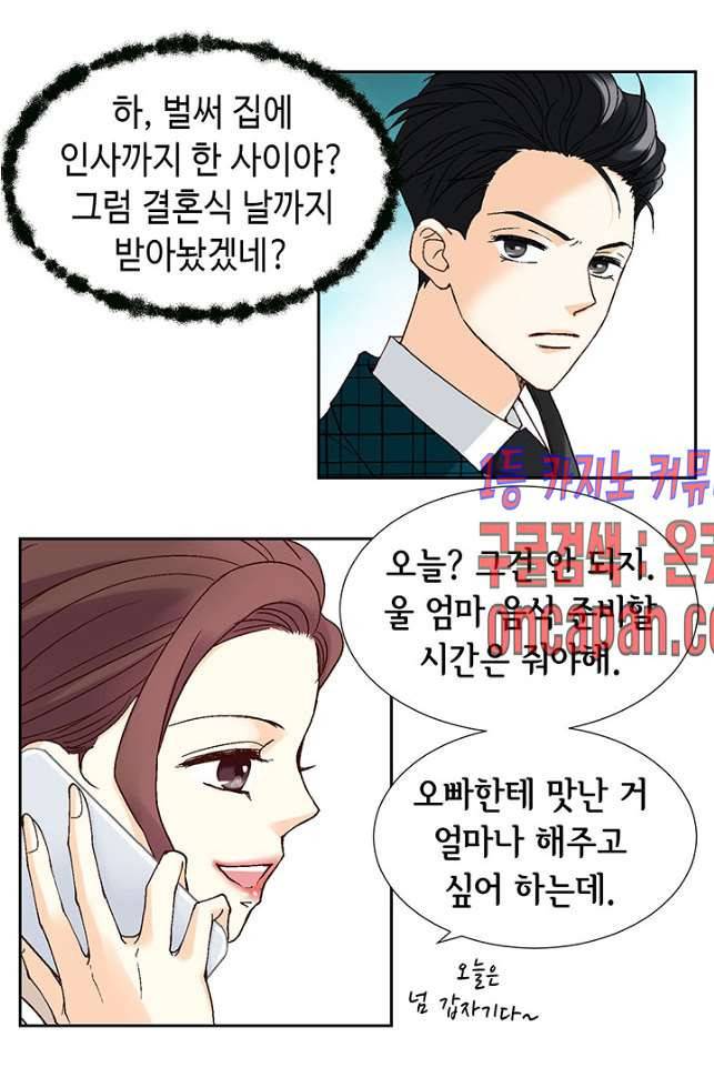 연하의 곰신 6화 8