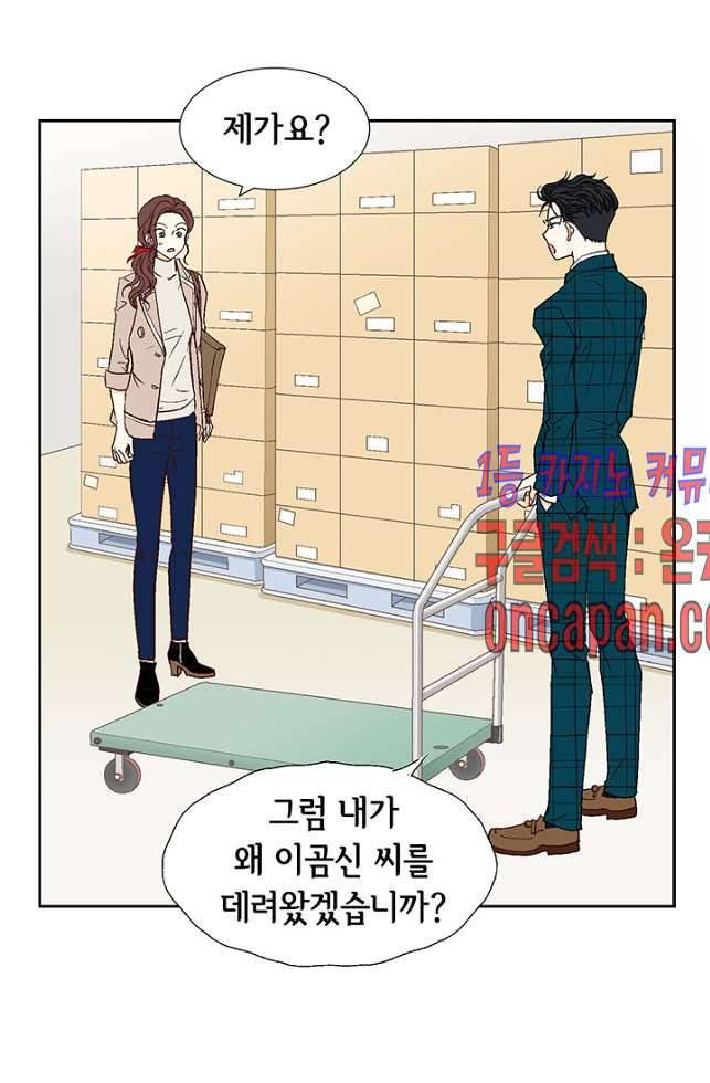 연하의 곰신 6화 14