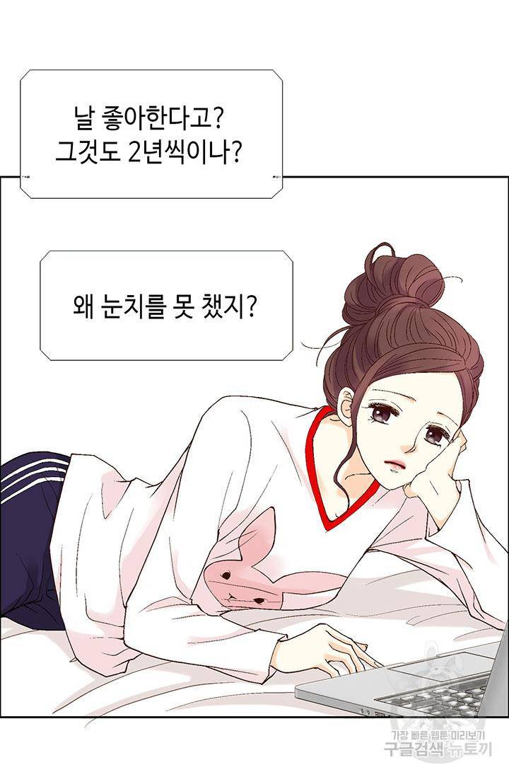 연하의 곰신 12화 3