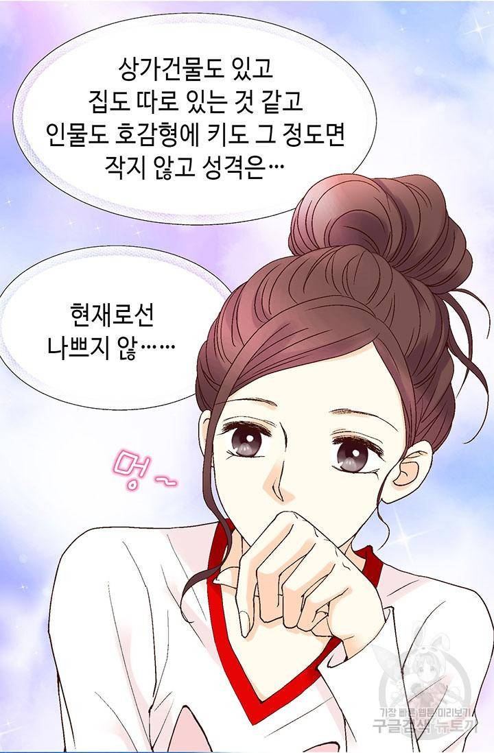 연하의 곰신 12화 4