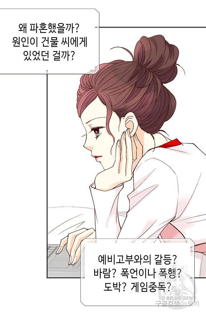 연하의 곰신 12화 8