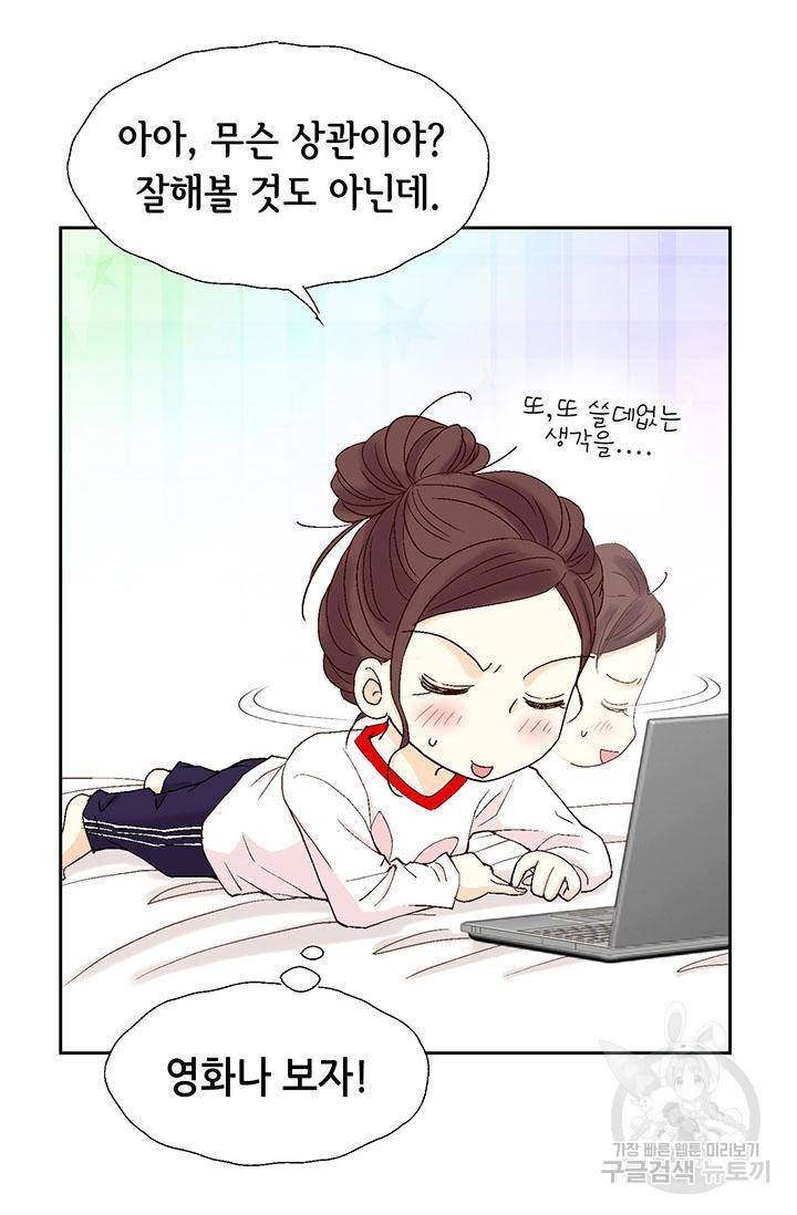 연하의 곰신 12화 9