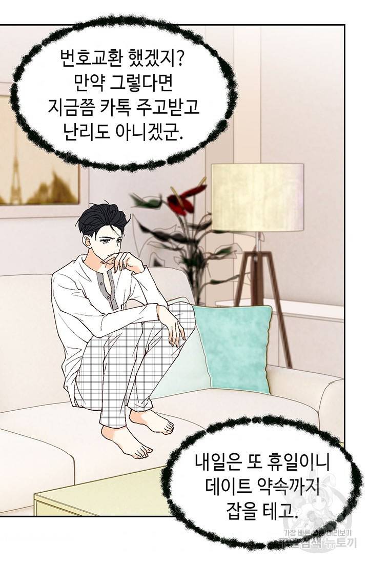 연하의 곰신 12화 10