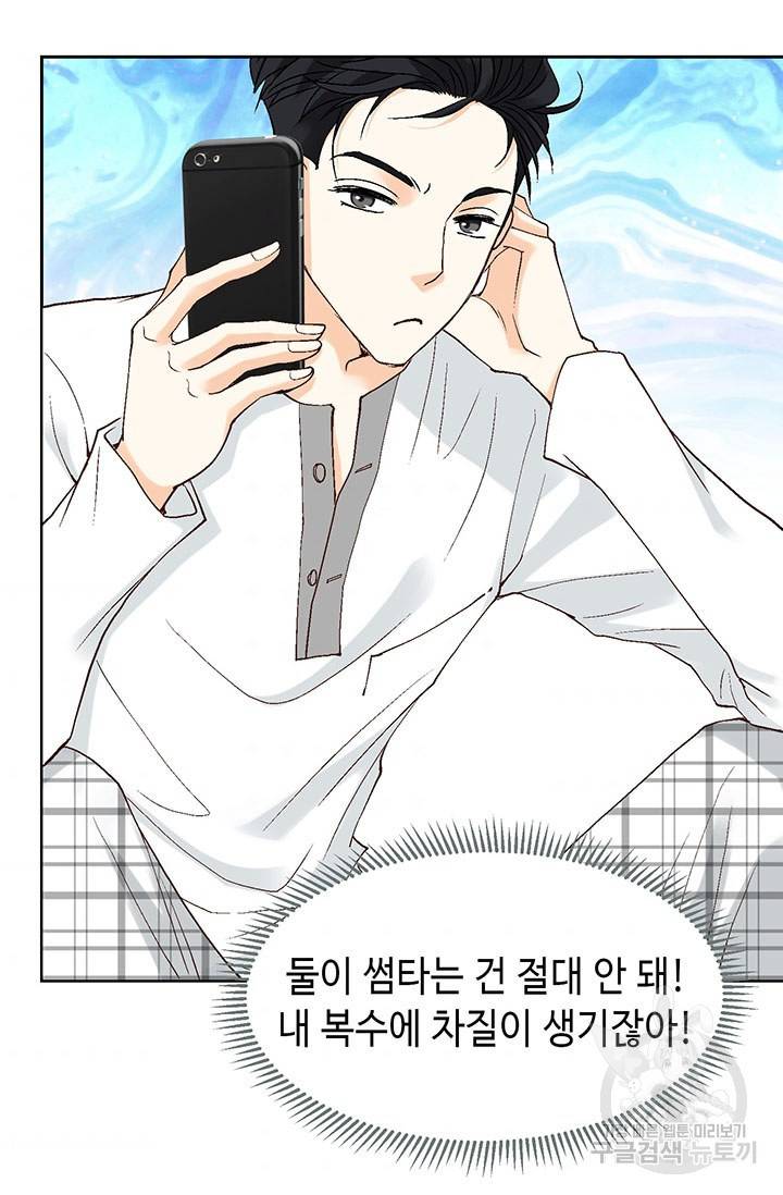 연하의 곰신 12화 11