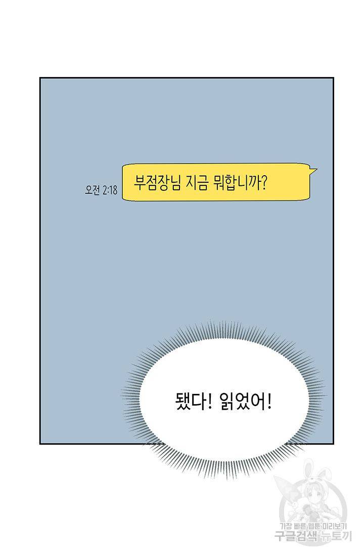 연하의 곰신 12화 14