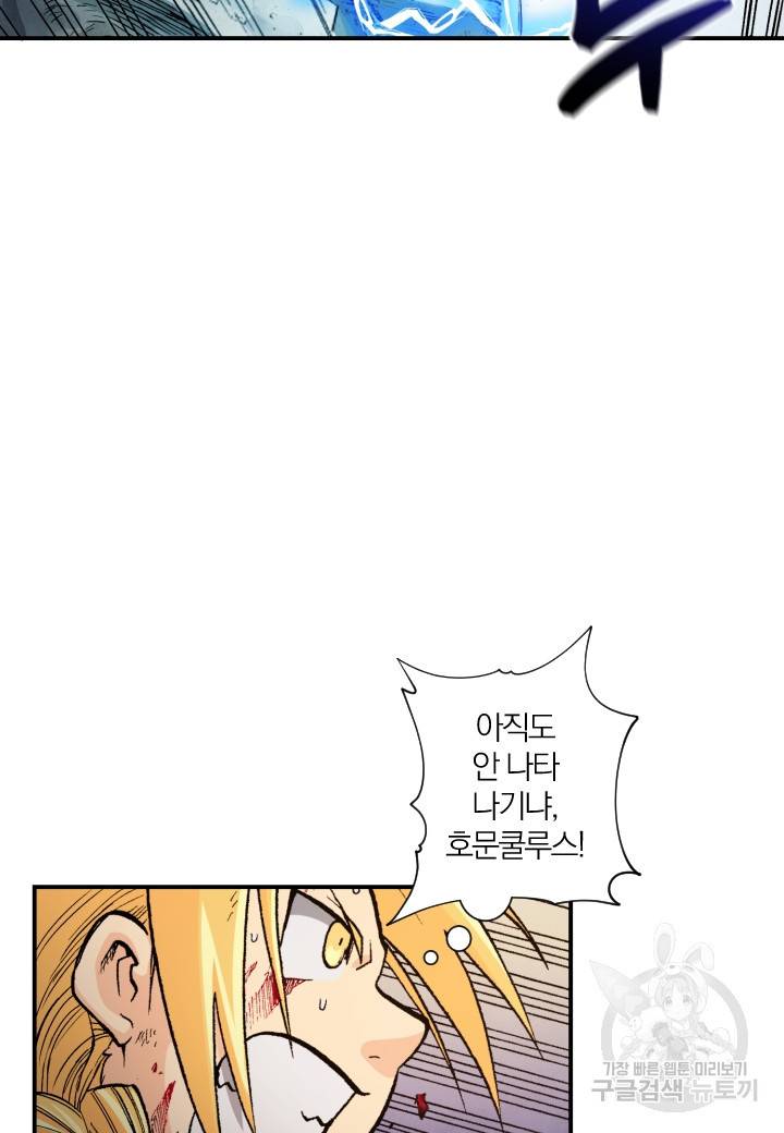 강철의 연금술사  128화 4