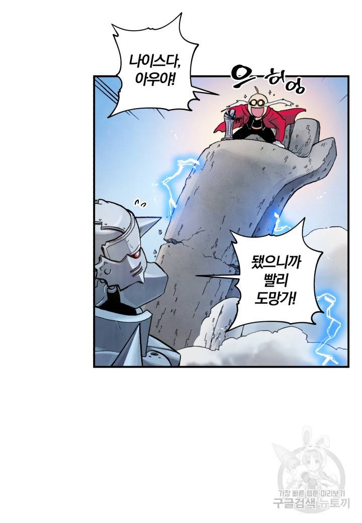 강철의 연금술사  128화 13