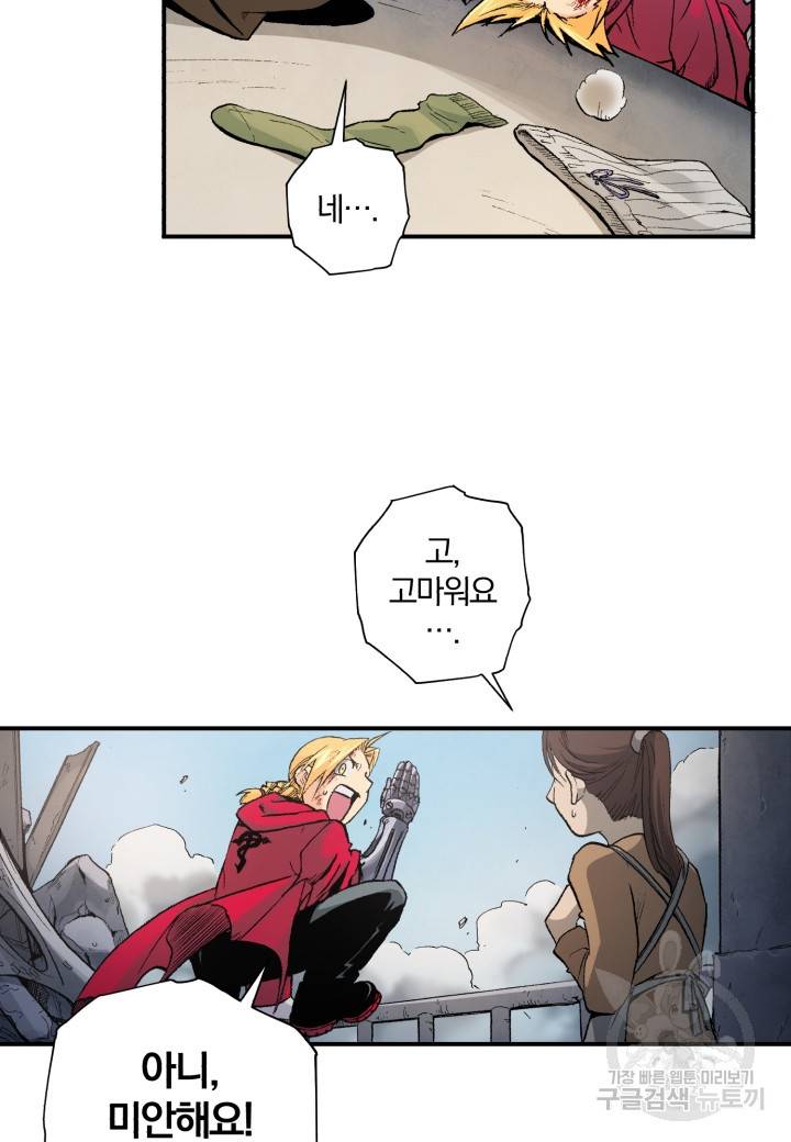 강철의 연금술사  128화 19