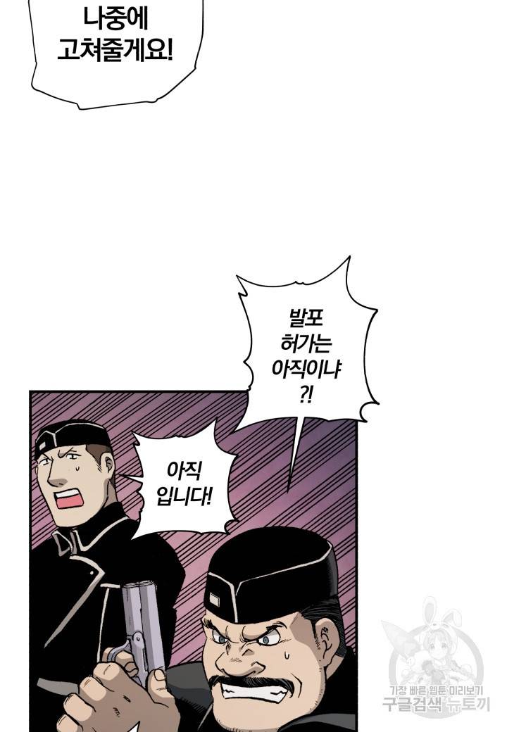 강철의 연금술사  128화 20