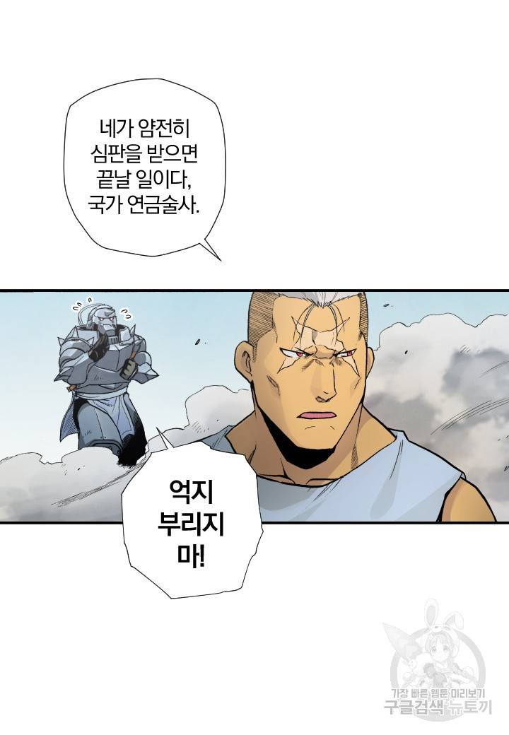 강철의 연금술사  128화 24