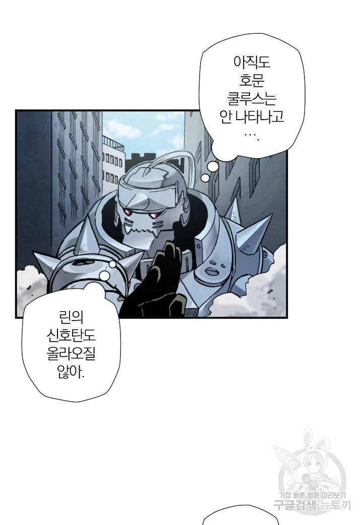 강철의 연금술사  128화 25