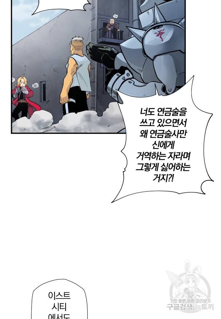 강철의 연금술사  128화 27