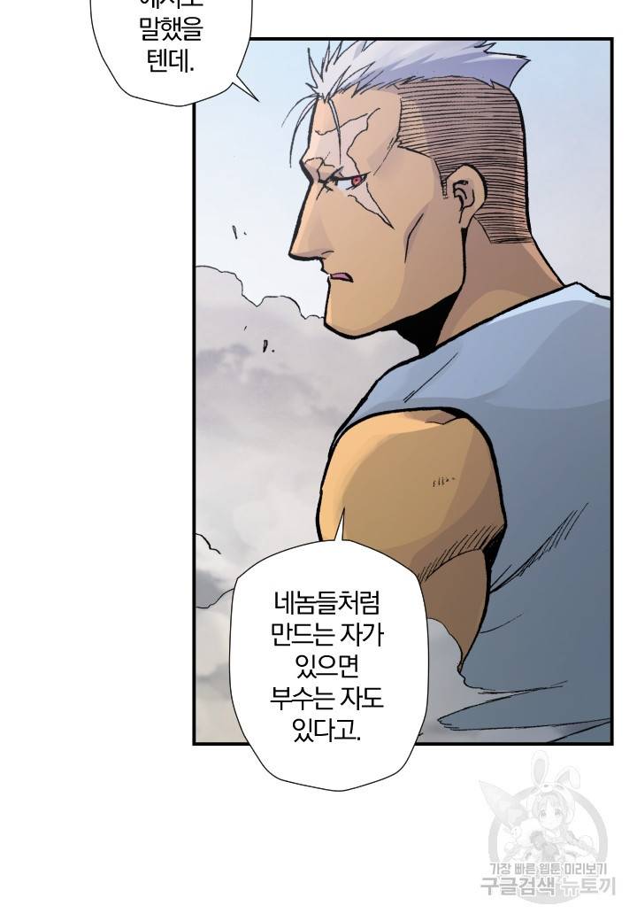 강철의 연금술사  128화 28