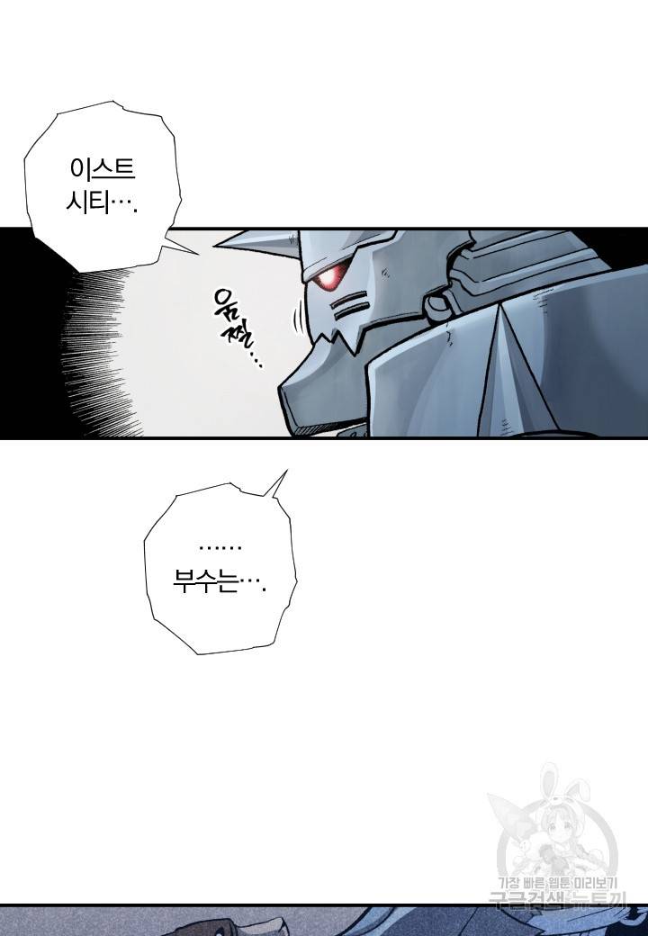 강철의 연금술사  128화 29