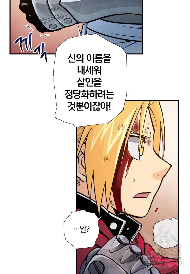 강철의 연금술사  128화 31