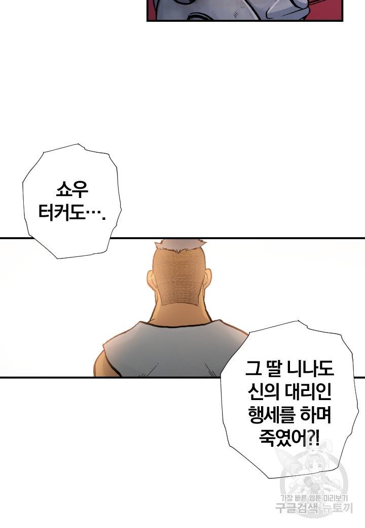 강철의 연금술사  128화 32