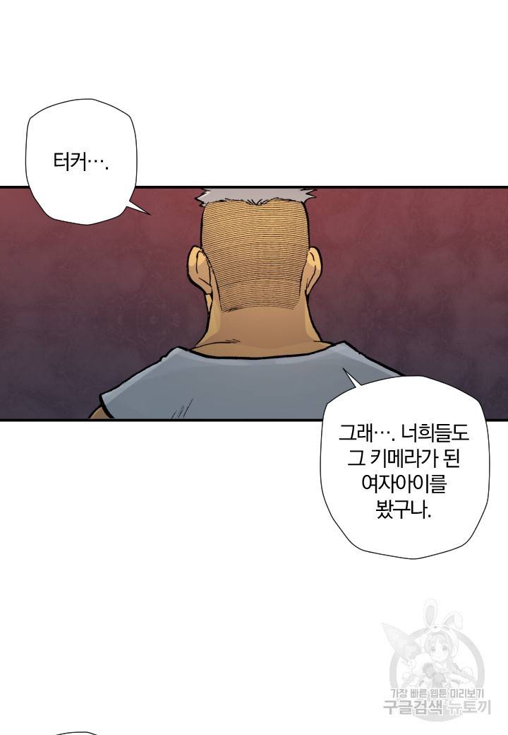 강철의 연금술사  128화 33