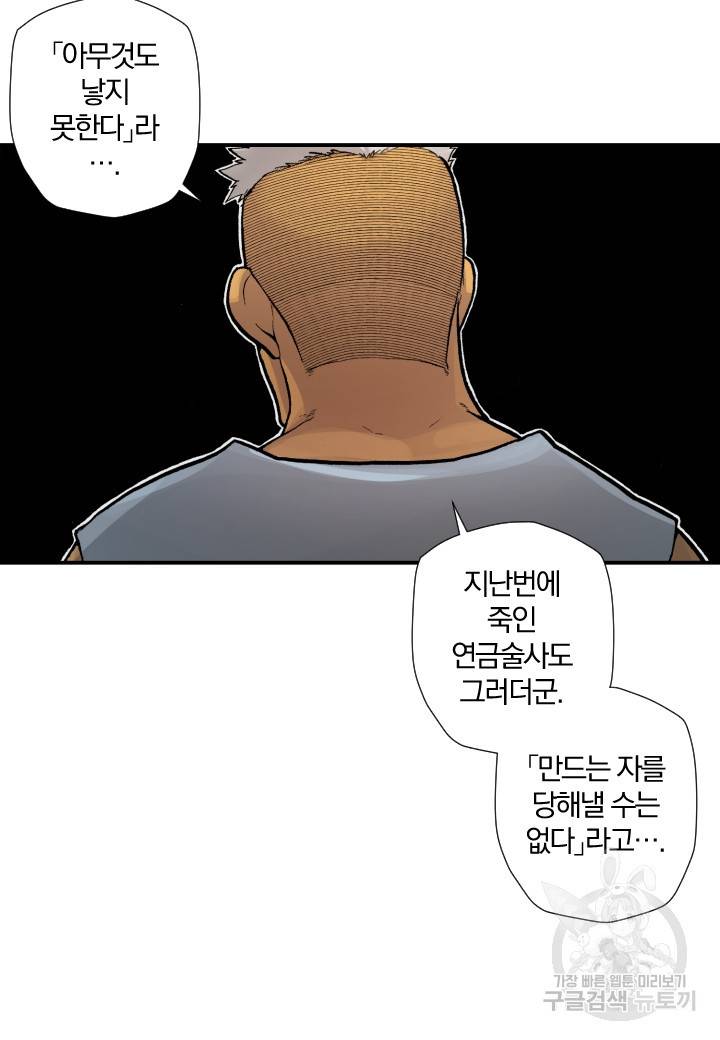 강철의 연금술사  128화 34