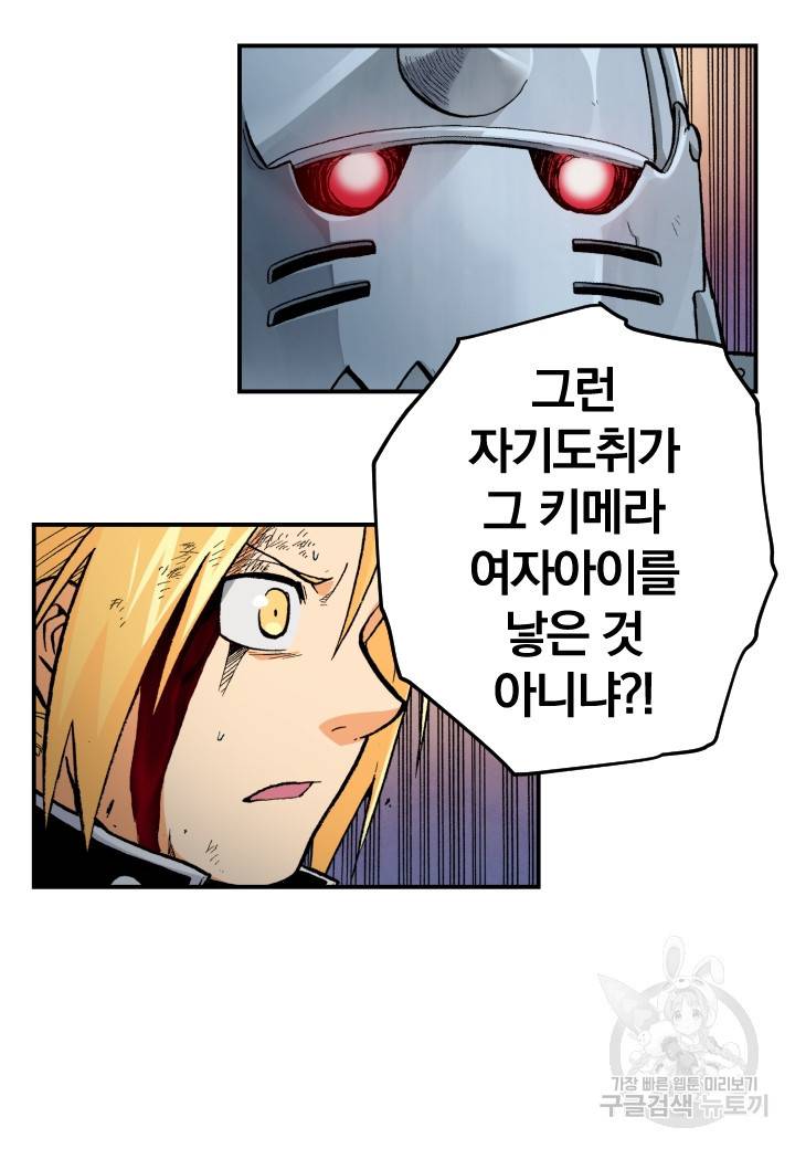 강철의 연금술사  128화 36
