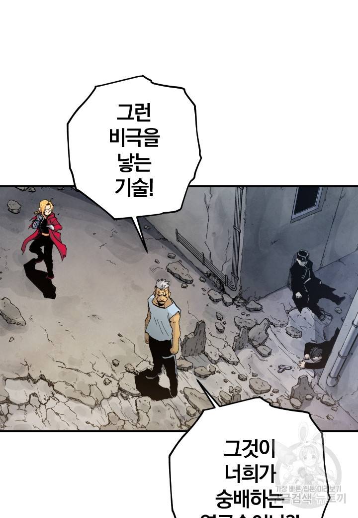 강철의 연금술사  128화 37