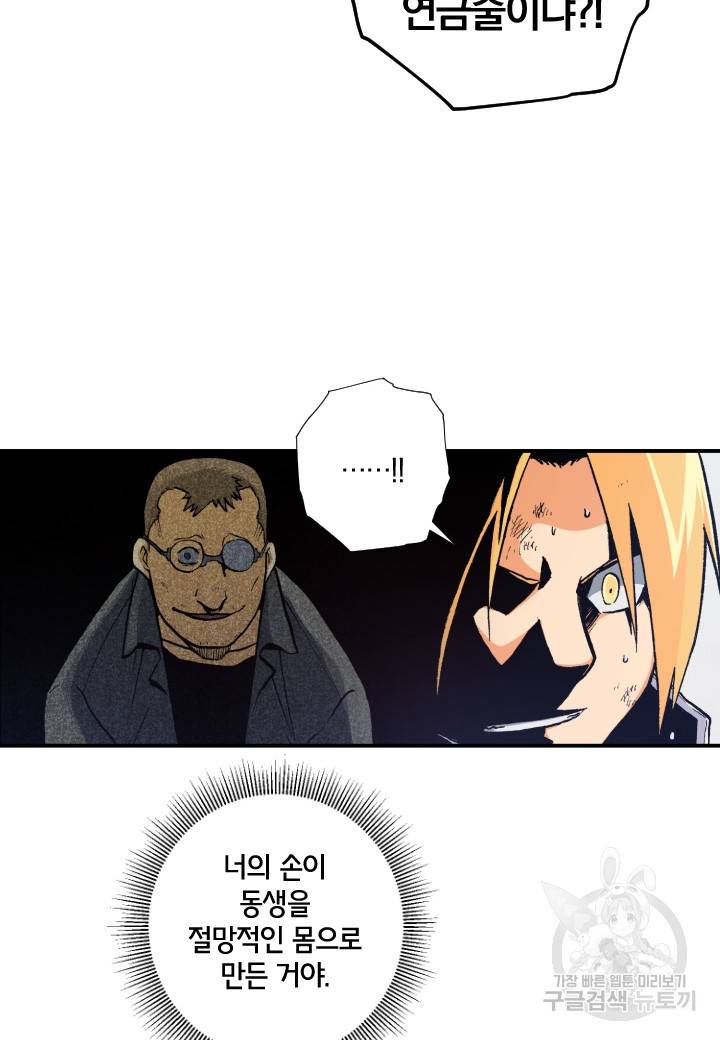 강철의 연금술사  128화 38
