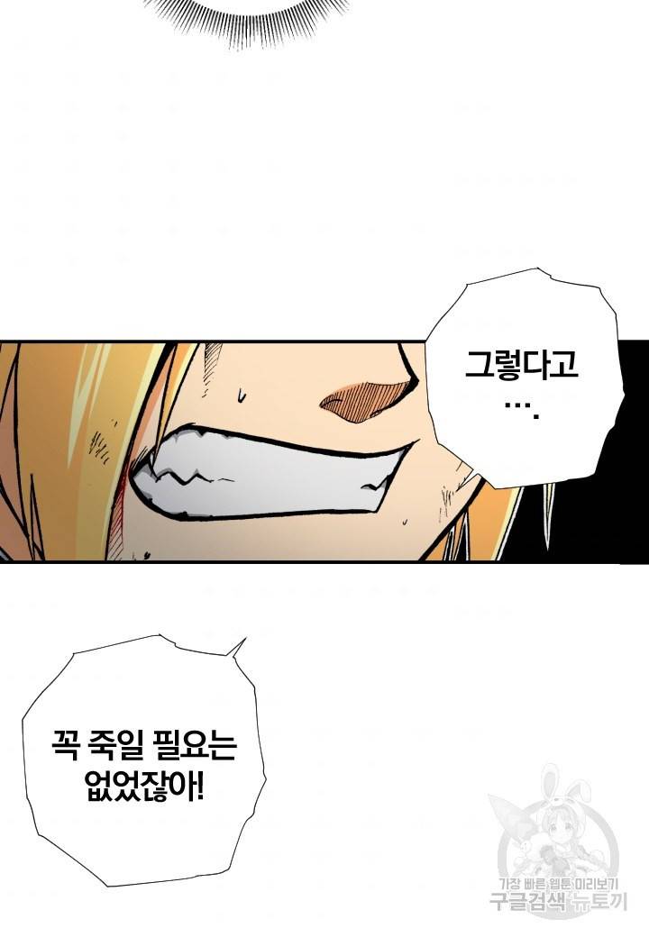 강철의 연금술사  128화 39