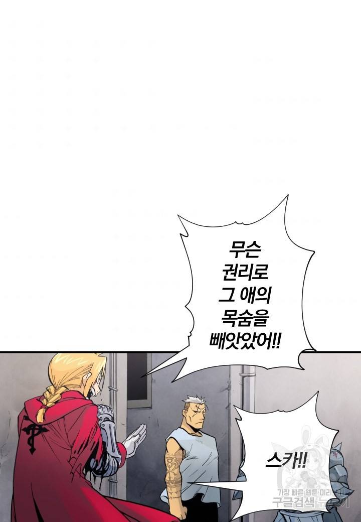 강철의 연금술사  128화 40